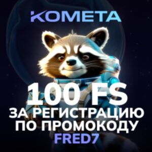 100 фриспинов за регистрацию