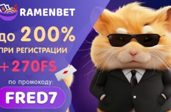Ramenbet промокод