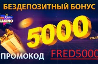NewRetroCasino промокод