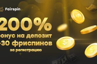 Fairspin casino бонус