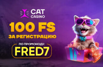 Cat casino промокод